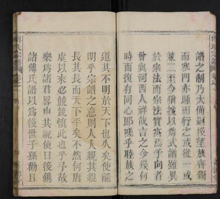 湖北傅氏族谱-傅氏宗谱 [15卷,末1卷](别名：蕲邑傅氏创修宗谱).pdf电子版插图4