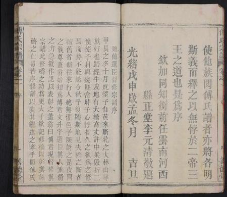 湖北傅氏族谱-傅氏宗谱 [15卷,末1卷](别名：蕲邑傅氏创修宗谱).pdf电子版插图5