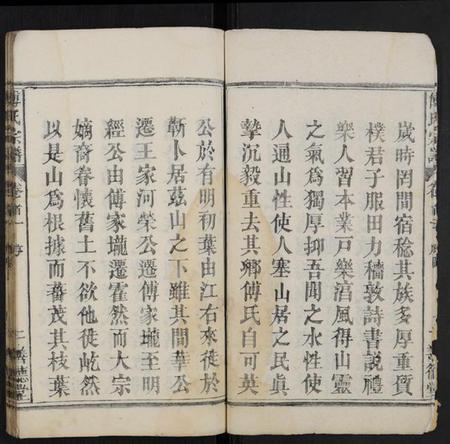 湖北傅氏族谱-傅氏宗谱 [15卷,首3卷,末1卷](别名：蕲邑傅氏续修宗谱).pdf电子版插图2