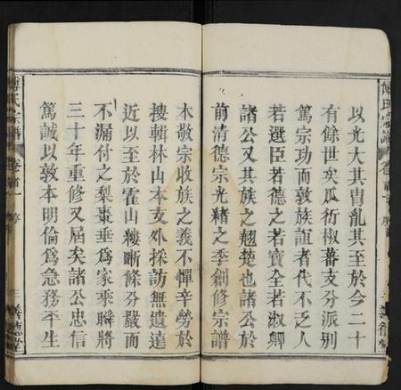 湖北傅氏族谱-傅氏宗谱 [15卷,首3卷,末1卷](别名：蕲邑傅氏续修宗谱).pdf电子版插图3