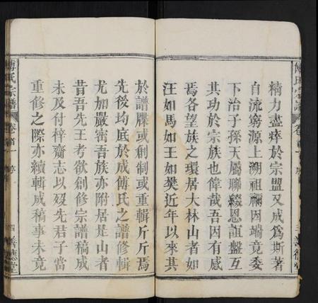 湖北傅氏族谱-傅氏宗谱 [15卷,首3卷,末1卷](别名：蕲邑傅氏续修宗谱).pdf电子版插图4