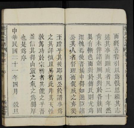 湖北傅氏族谱-傅氏宗谱 [15卷,首3卷,末1卷](别名：蕲邑傅氏续修宗谱).pdf电子版插图5