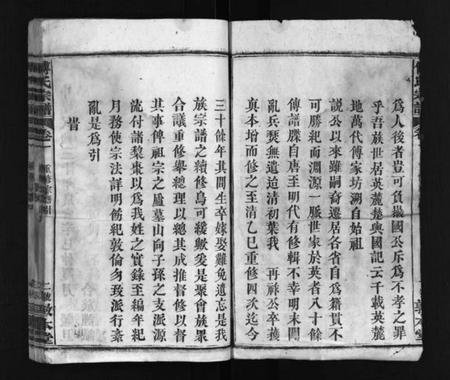 湖北傅氏梦卜氏族谱-傅氏宗谱 [16卷,含首4卷](别名：Fu Shi Zong Pu、傅氏宗谱、梦卜氏家乘、夣卜氏重修宗谱、英邑傅家坊傅氏宗谱).pdf电子版插图3