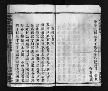 湖北傅氏梦卜氏族谱-傅氏宗谱 [16卷,含首4卷](别名：Fu Shi Zong Pu、傅氏宗谱、梦卜氏家乘、夣卜氏重修宗谱、英邑傅家坊傅氏宗谱).pdf电子版插图4