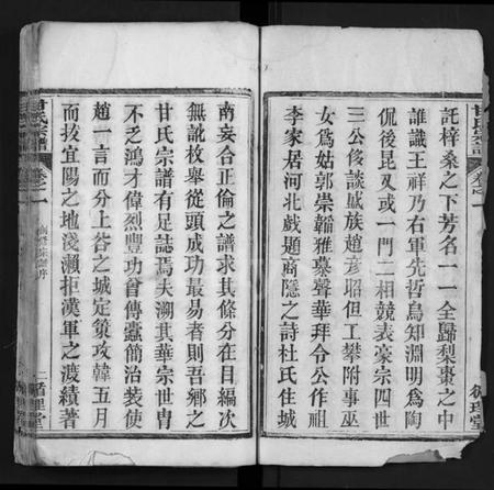 湖北甘氏族谱-甘氏宗谱 [卷数不详](别名：Gan Shi Zo Gan Shi Zong Pu).pdf电子版插图3