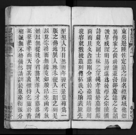 湖北甘氏族谱-甘氏宗谱 [卷数不详](别名：Gan Shi Zo Gan Shi Zong Pu).pdf电子版插图4