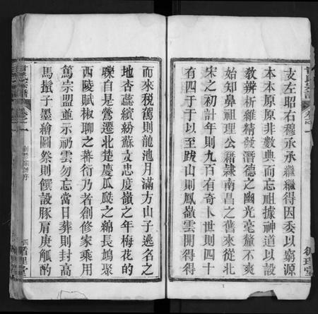 湖北甘氏族谱-甘氏宗谱 [卷数不详](别名：Gan Shi Zo Gan Shi Zong Pu).pdf电子版插图5