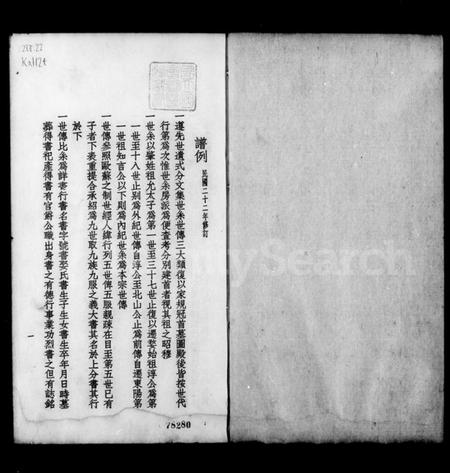 浙江何氏族谱-东阳何氏第二十三次修谱纪念刊.pdf电子版插图2