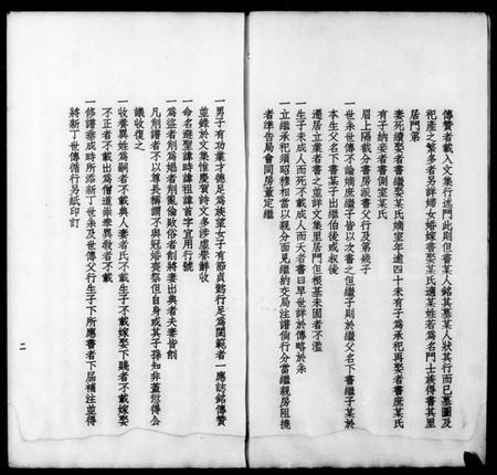 浙江何氏族谱-东阳何氏第二十三次修谱纪念刊.pdf电子版插图3