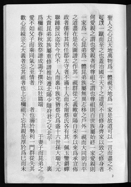 浙江蔡氏族谱-东阳茶场蔡氏宗谱 [4卷].pdf电子版插图2