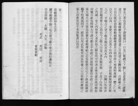 浙江蔡氏族谱-东阳茶场蔡氏宗谱 [4卷].pdf电子版插图3