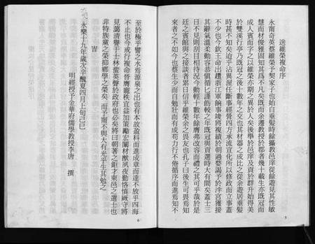 浙江蔡氏族谱-东阳茶场蔡氏宗谱 [4卷].pdf电子版插图4