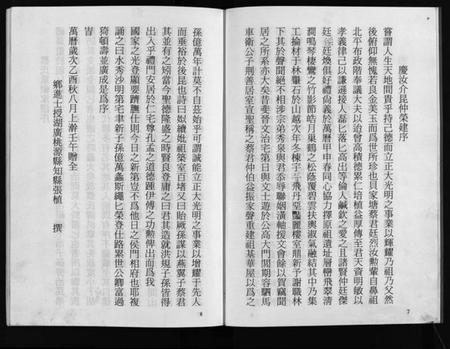 浙江蔡氏族谱-东阳茶场蔡氏宗谱 [4卷].pdf电子版插图5