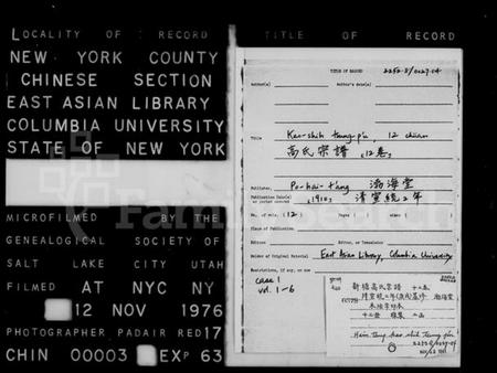 江苏高氏族谱-新塘高氏宗谱 [12卷](别名：高氏宗谱).pdf电子版插图2