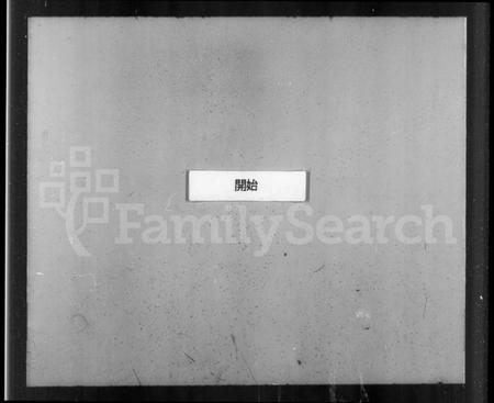 江苏高氏族谱-晋陵高氏世谱 [8卷,首末各1卷](别名：高氏世谱).pdf电子版插图3