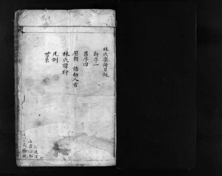 浙江林氏族谱-林氏大宗谱 [不分卷].pdf电子版插图2