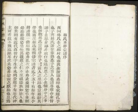 浙江林氏族谱-林氏宗谱.pdf电子版插图1