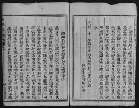 浙江林氏族谱-林氏宗谱 [2卷].pdf电子版插图2