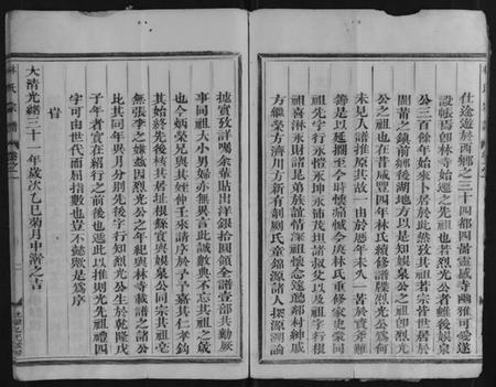 浙江林氏族谱-林氏宗谱 [2卷].pdf电子版插图3