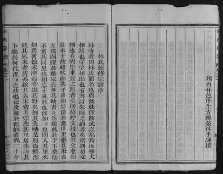 浙江林氏族谱-林氏宗谱 [2卷].pdf电子版插图4