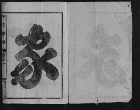 浙江林氏族谱-林氏宗谱 [2卷].pdf电子版插图1