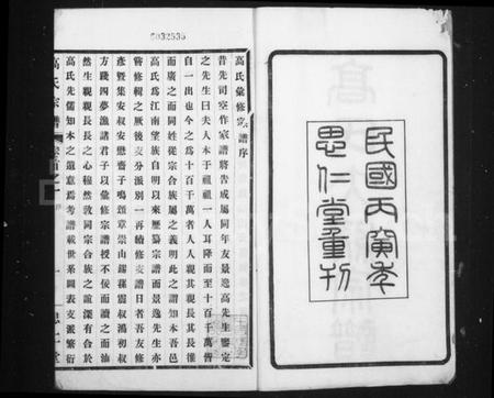 江苏高氏族谱-高氏大统宗谱 [55卷,首2卷](别名：高氏宗谱).pdf电子版插图2