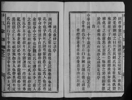 浙江林氏族谱-林氏宗谱 [2卷].pdf电子版插图3