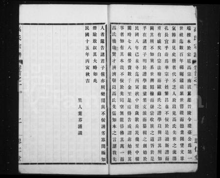 江苏高氏族谱-高氏大统宗谱 [55卷,首2卷](别名：高氏宗谱).pdf电子版插图3