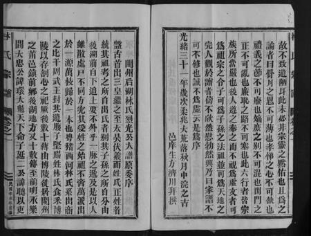 浙江林氏族谱-林氏宗谱 [2卷].pdf电子版插图4