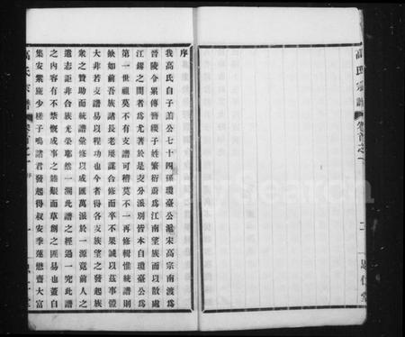 江苏高氏族谱-高氏大统宗谱 [55卷,首2卷](别名：高氏宗谱).pdf电子版插图4