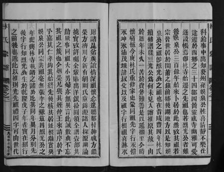 浙江林氏族谱-林氏宗谱 [2卷].pdf电子版插图5