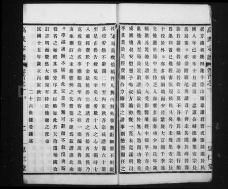 江苏高氏族谱-高氏大统宗谱 [55卷,首2卷](别名：高氏宗谱).pdf电子版插图5