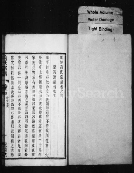 江苏高氏族谱-高氏宗谱 [14卷](别名：毘陵高氏宗谱).pdf电子版插图1