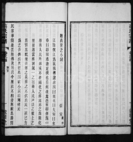 江苏高氏族谱-高氏宗谱 [14卷](别名：毘陵高氏宗谱).pdf电子版插图2
