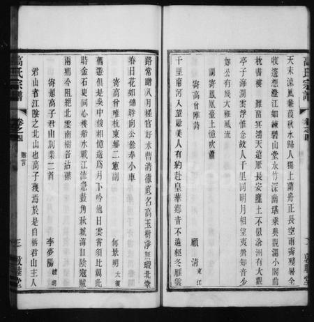 江苏高氏族谱-高氏宗谱 [14卷](别名：毘陵高氏宗谱).pdf电子版插图4