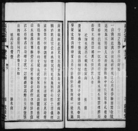 江苏高氏族谱-高氏宗谱 [14卷](别名：毘陵高氏宗谱).pdf电子版插图5