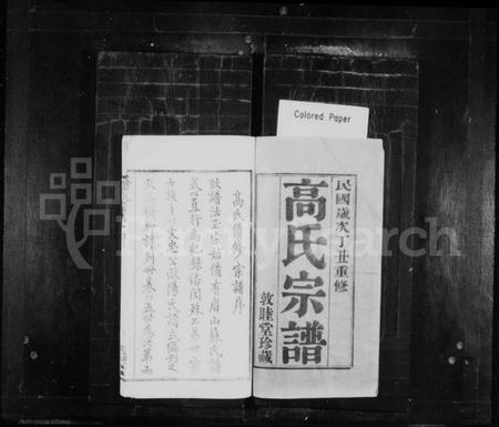 江苏高氏族谱-高氏宗谱 [14卷](别名：毘陵高氏宗谱).pdf电子版插图1