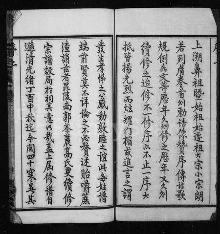 江苏高氏族谱-高氏宗谱 [14卷](别名：毘陵高氏宗谱).pdf电子版插图3