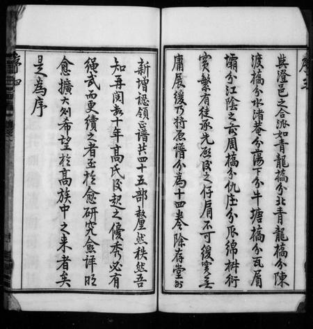 江苏高氏族谱-高氏宗谱 [14卷](别名：毘陵高氏宗谱).pdf电子版插图5