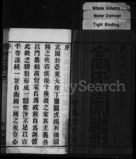 江苏高氏族谱-高氏宗谱 [16卷](别名：毘陵高氏宗谱).pdf电子版插图2