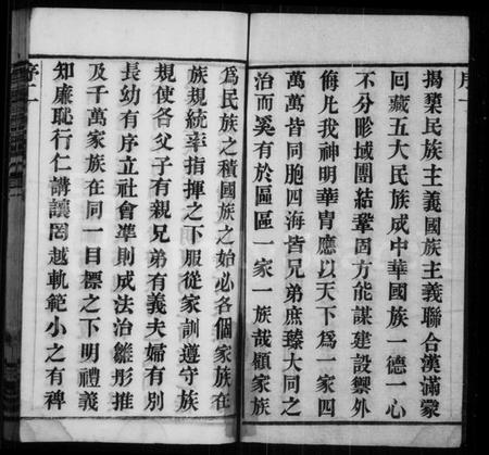 江苏高氏族谱-高氏宗谱 [16卷](别名：毘陵高氏宗谱).pdf电子版插图3