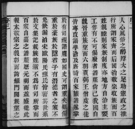 江苏高氏族谱-高氏宗谱 [16卷](别名：毘陵高氏宗谱).pdf电子版插图4