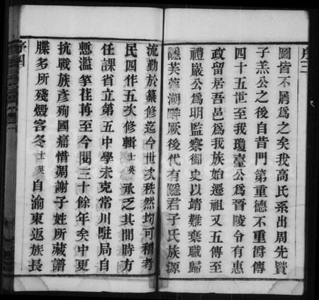 江苏高氏族谱-高氏宗谱 [16卷](别名：毘陵高氏宗谱).pdf电子版插图5