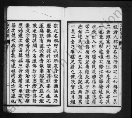 江苏高氏族谱-高氏宗谱 [17卷,首1卷](别名：如皋高氏宗谱).pdf电子版插图3