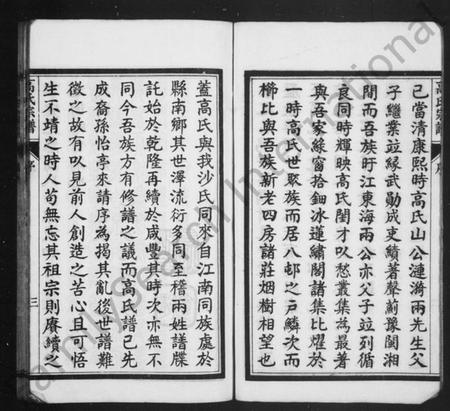 江苏高氏族谱-高氏宗谱 [17卷,首1卷](别名：如皋高氏宗谱).pdf电子版插图4