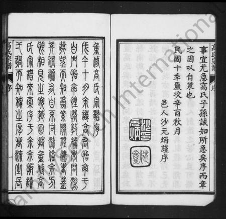 江苏高氏族谱-高氏宗谱 [17卷,首1卷](别名：如皋高氏宗谱).pdf电子版插图5