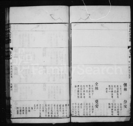 江苏高氏族谱-高氏宗谱 [34卷](毘陵戴墅高氏宗谱).pdf电子版插图5