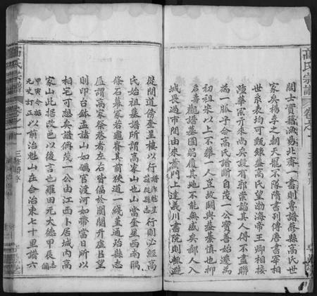 湖北高氏族谱-高氏宗谱 [14卷,首3卷](别名：罗田高氏三修谱、Gao Shi Zong Pu).pdf电子版插图3