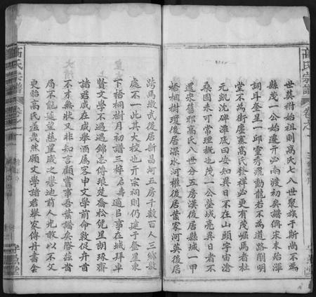 湖北高氏族谱-高氏宗谱 [14卷,首3卷](别名：罗田高氏三修谱、Gao Shi Zong Pu).pdf电子版插图4