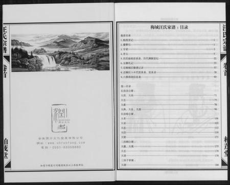 浙江汪氏族谱-梅城汪氏宗谱 [4卷首1卷].pdf电子版插图2